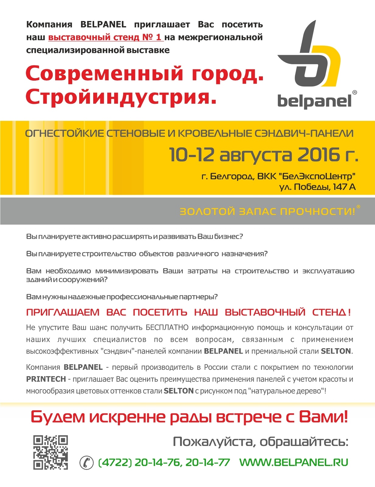 "Современный город"