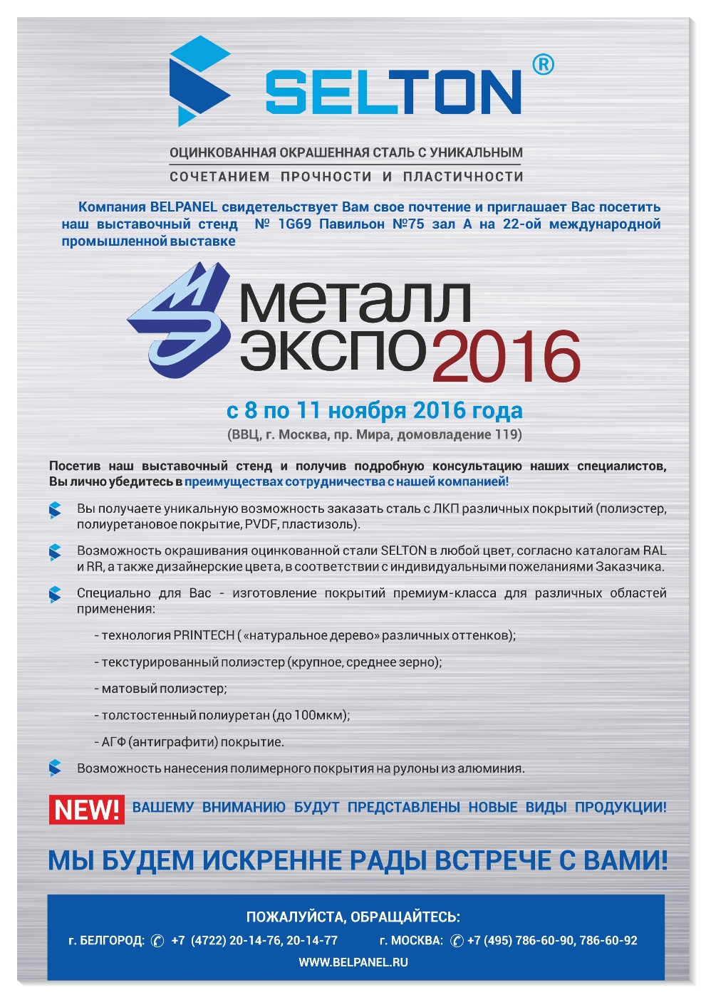 Компания BELPANEL